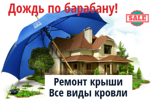 Ремонт и монтаж крыши (кровли), гидроизоляция швов под ключ в Харькове: низкие цены