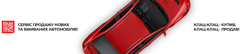 Онлайн-автобазари в Україні - MyMyCars