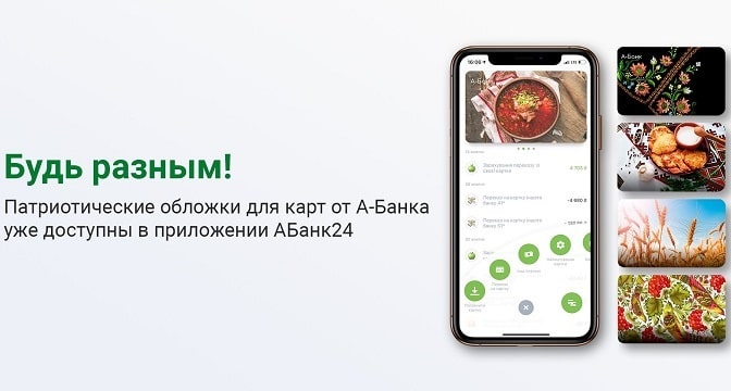 А-банк 24: что это такое, особенности и возможности - фото2