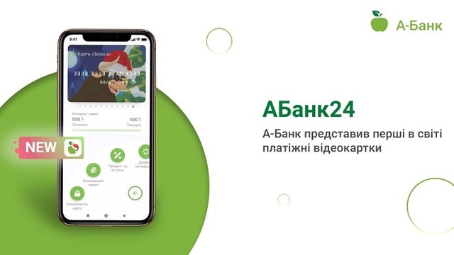 А-банк («Акцент-Банк»): что это за банк, услуги, полезная информация - фото3