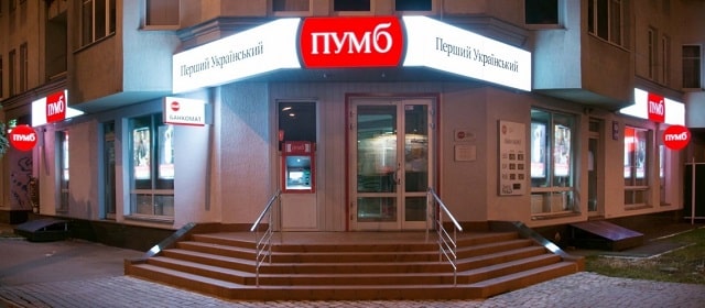 Депозиты и вклады в ПУМБ: обзор предложений, комментарии специалиста - фото1 Депозиты и вклады в ПУМБ: обзор предложений, комментарии специалиста - фото1