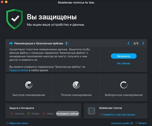 Антивирусная программа Bitdefender: обзор характеристик, плюсы и минусы - фото2 Антивирусная программа Bitdefender: обзор характеристик, плюсы и минусы - фото2