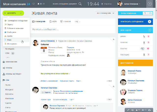 Бітрікс 24 – що це і кому підійде - фото3