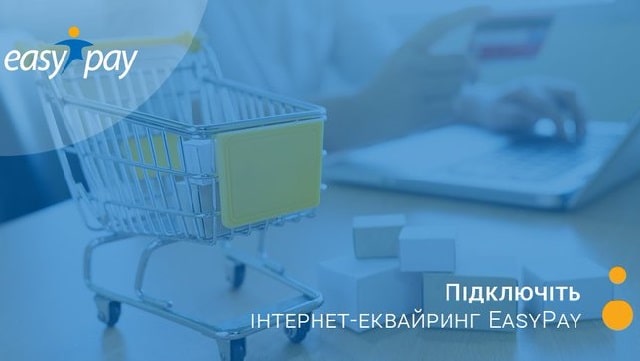 Как подключить онлайн оплату на сайте - обзор EasyPay - фото1