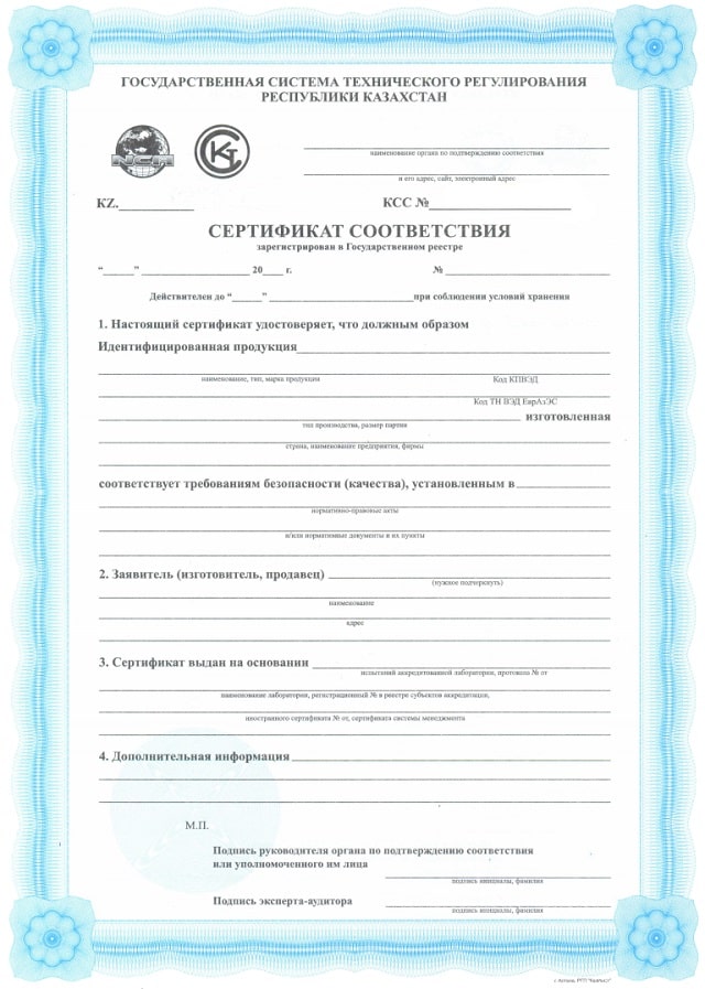 Сертификат соответствия Республики Казахстан (РК): что это такое, как получить, что дает - фото2