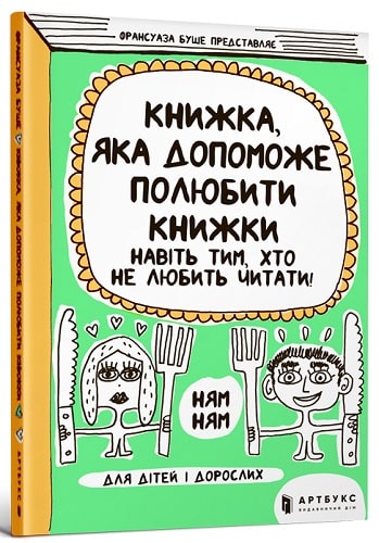 Что почитать с ребенком: подборка интересных книг и рекомендаций - Книга, которая поможет полюбить книги тем, кто не любит читать Что почитать с ребенком: подборка интересных книг и рекомендаций - Книга, которая поможет полюбить книги тем, кто не любит читать