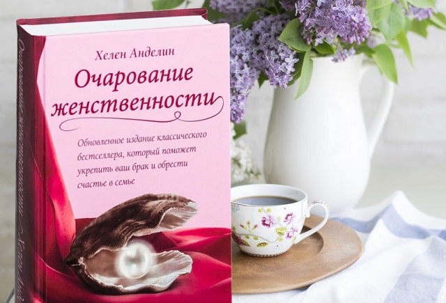Психология отношений: книги, которые стоит прочитать - фото3 Психология отношений: книги, которые стоит прочитать - фото3