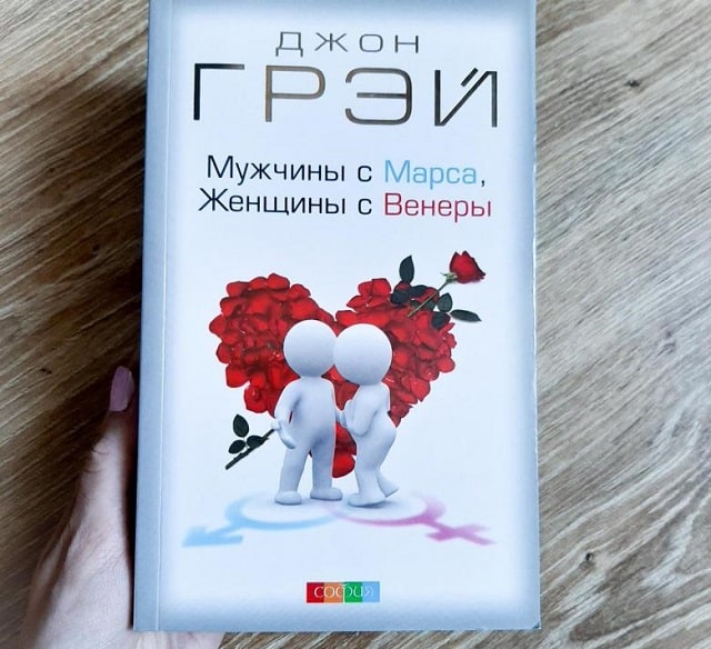 Психология отношений: книги, которые стоит прочитать - фото5 Психология отношений: книги, которые стоит прочитать - фото5