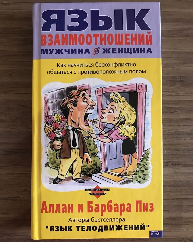Психология отношений: книги, которые стоит прочитать - фото6 Психология отношений: книги, которые стоит прочитать - фото6