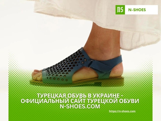 официальный интернет магазин турецкой обуви