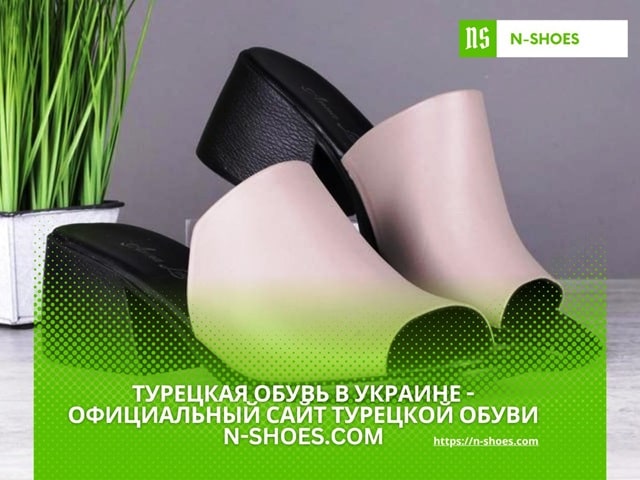 турецкая обувь официальный сайт n-shoes.com