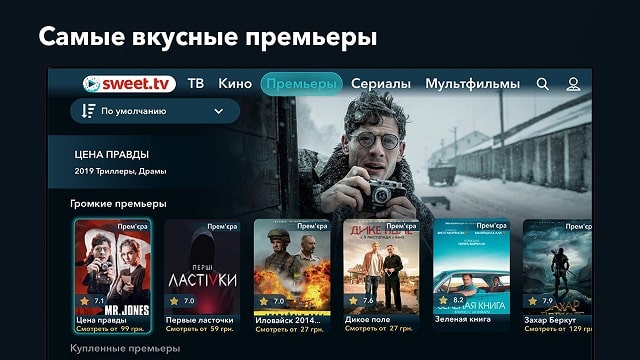SWEET.TV: доступ к огромному количеству видеоконтента из любой точки мира - фото2