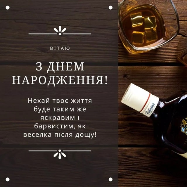 Оригінальні привітання з днем народження для чоловіків: ідеї та поради - фото2