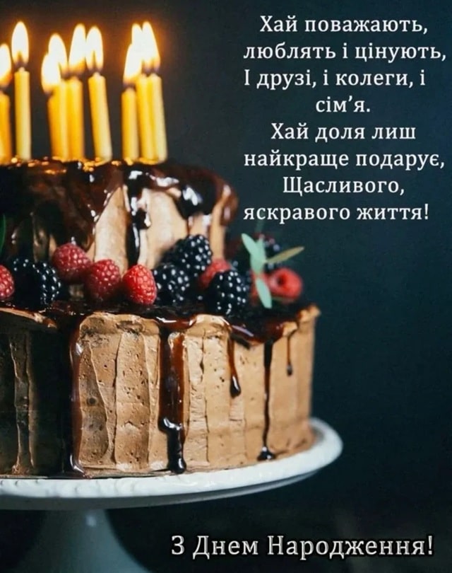 Оригінальні привітання з днем народження для чоловіків: ідеї та поради - фото3