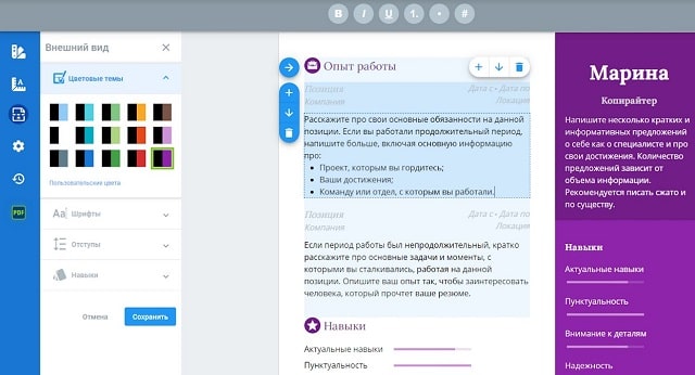 Инструменты и настройки для создания резюме в SweetCV