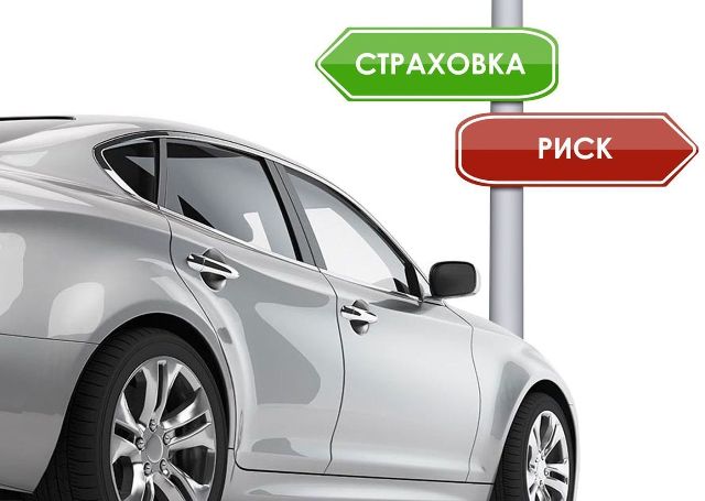 Страхование КАСКО с франшизой: что это такое и как работает - фото2 Страхование КАСКО с франшизой: что это такое и как работает - фото2