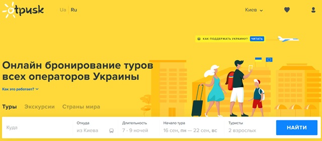 Сервис «Отпуск»: агрегатор предложений от 34 туроператоров Украины - фото1