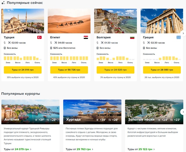 Сервис «Отпуск»: агрегатор предложений от 34 туроператоров Украины - фото3