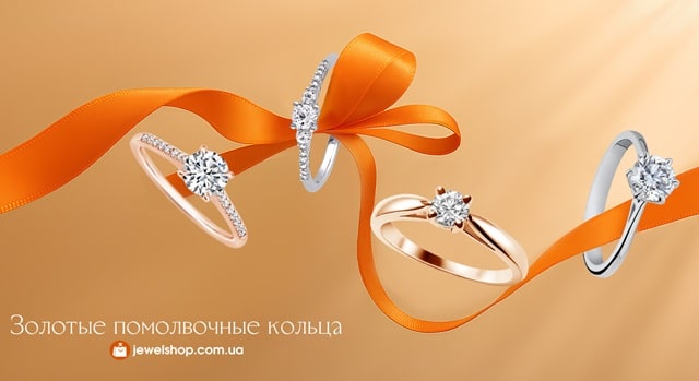 Кольца для помолвки от «Ювелир Капитал»: виды, модели и как не ошибиться с выбором - фото1