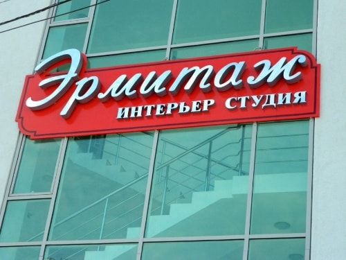 Виды наружной рекламы с примерами - фото 1 Виды наружной рекламы с примерами - фото 1