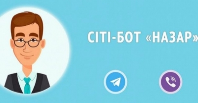 В Харькове прошла презентация коммунального бота «Назар»