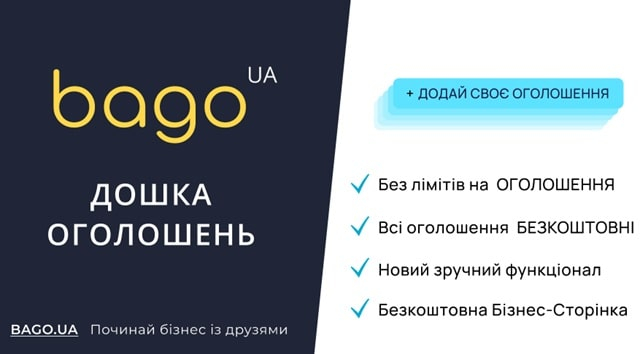 Бесплатная доска объявлений BAGO теперь доступна Харькове