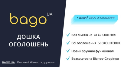 Бесплатная доска объявлений BAGO теперь доступна Харькове