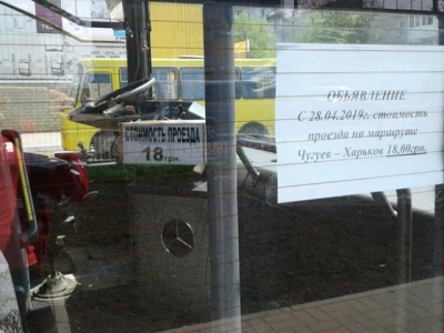 Под Харьковом на 20% подорожал проезд