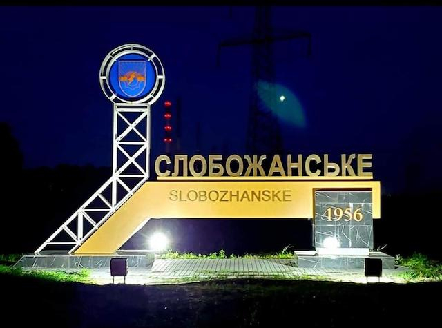 Поселок Слобожанское станет городом - за статус придется заплатить