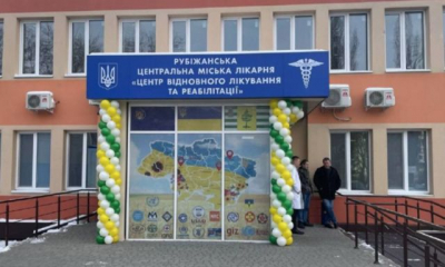 В Харькове открылся «Центр восстановительного лечения» Рубежанской громады