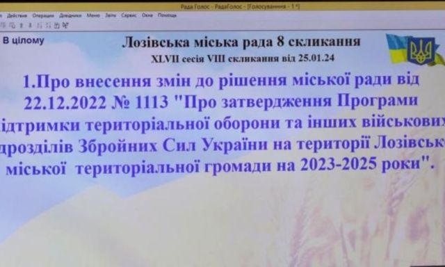 Свыше одного миллиона гривен Лозовской совет выделил для ВСУ