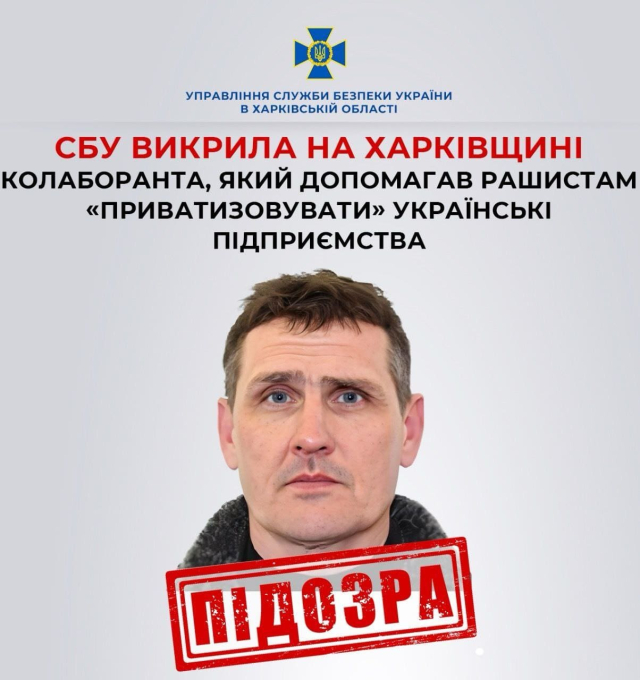 Житель Купянска помогал оккупантам отбирать бизнес