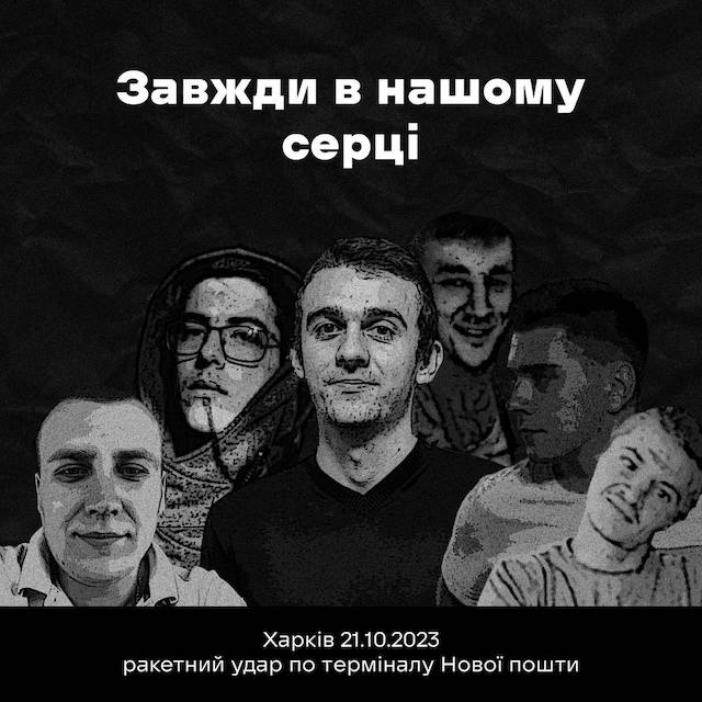 «Новая почта» будет помогать семьям погибших во время ракетного удара сотрудников