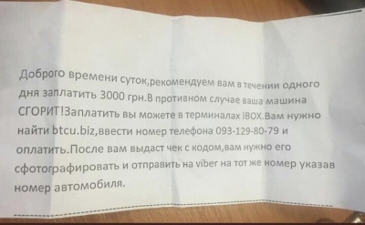 Харьковские автомобилисты получают письма с угрозами (фото)