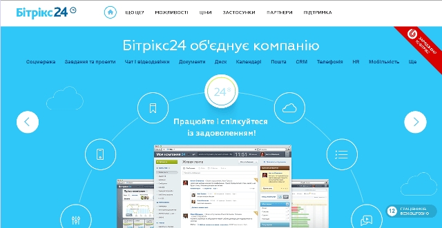 Бітрікс 24 – що це і кому підійде