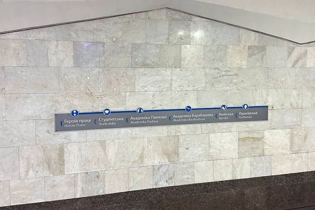 В Харькове переименуют две станции метро и заменят еще 367 топонимов