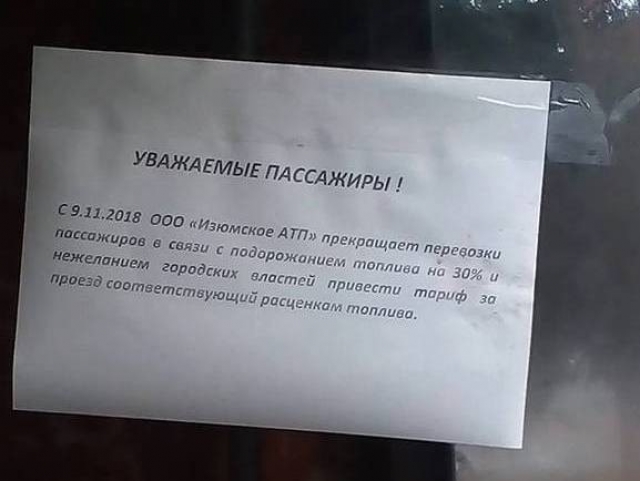 Под Харьковом перевозчики бастовали против низких тарифов