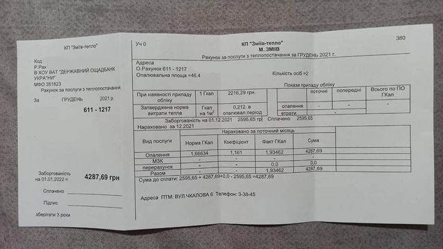 Жители г. Змиева шокированы суммами в платежках