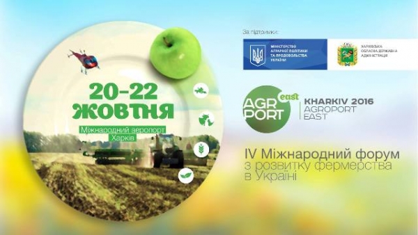 Agroport East Kharkiv 2016 стартовал в Харькове