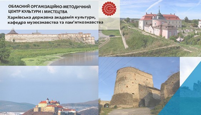 Харьковчане знакомятся со сказочными достопримечательностями Украины