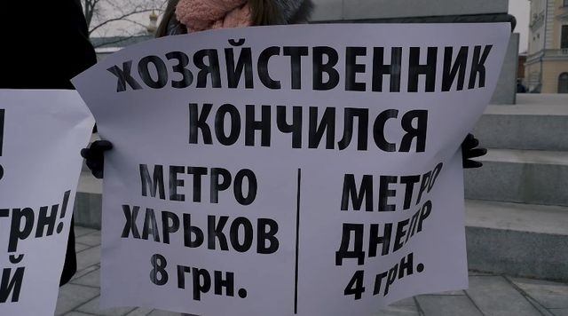 В Харькове протестовали против подорожания проезда в метро (видео)
