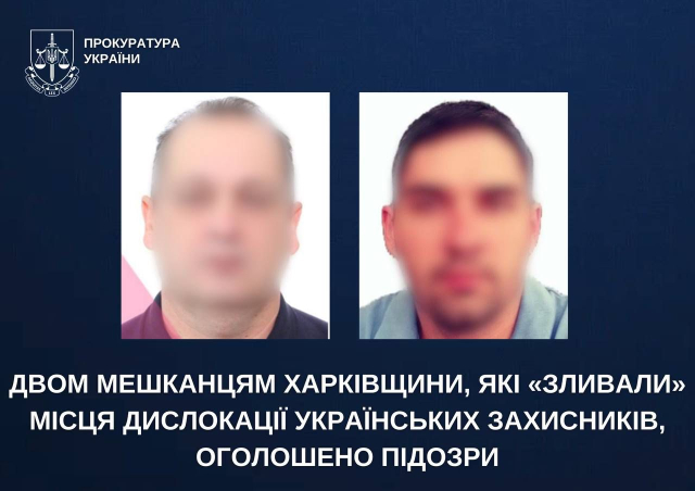 Двое жителей Купянского района подозреваются в передаче врагу данных о ВСУ