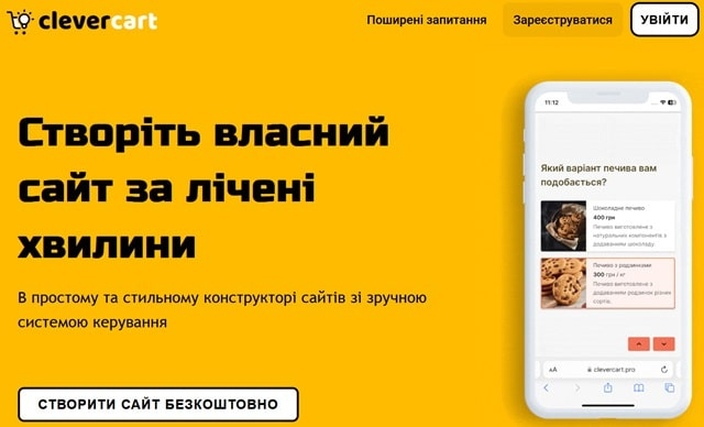 Зроби сайт сам за 15 хвилин: конструктор від Clevercart