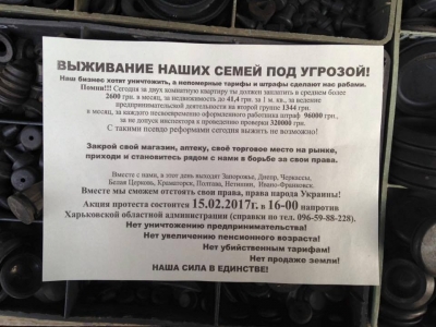 Предприниматели Харькова проведут акцию протеста под стенами ХОГА
