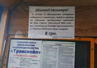 В Харькове подорожает проезд в общественном транспорте