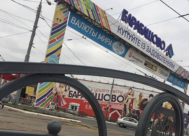 В «Барабашово» прошла презентация международного проекта