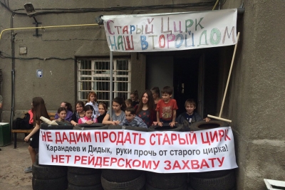 Протест у Старого цирка