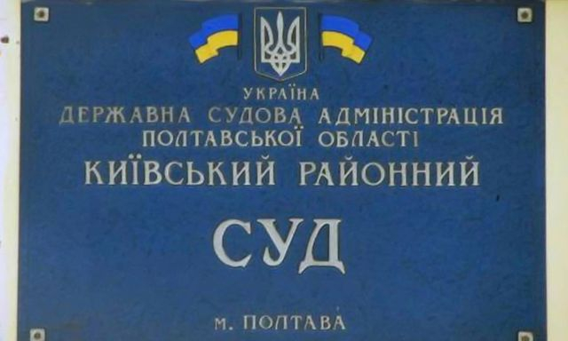В Полтаве состоялся суд над коллаборанткой из Харькова