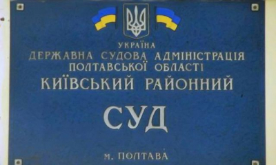 В Полтаве состоялся суд над коллаборанткой из Харькова