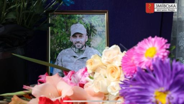 Змиевская громада простилась с земляком, погибшим на Донбассе